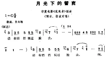 月光下的誓言(印度)_外国歌谱_词曲: