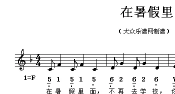 在暑假里(美国)_外国歌谱_词曲: