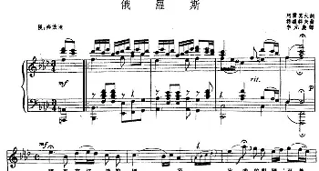 俄罗斯(前苏联)_外国歌谱_词曲:阿雷莫夫词 李元庆译 诺维科夫