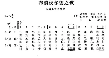 布痕伐尔德之歌(奥地利)_外国歌谱_词曲: 钱仁康 译配