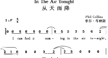 In The Air Tonight 从天而降_外国歌谱_词曲: 菲尔·考林斯