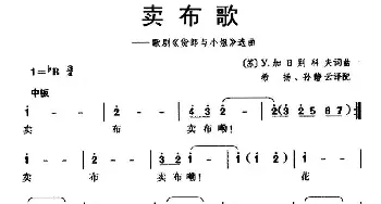 卖布歌(俄罗斯)_外国歌谱_词曲: