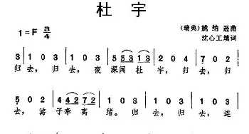 杜宇(瑞典)_外国歌谱_词曲: