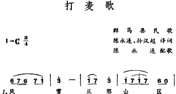 打麦歌(日本)_外国歌谱_词曲:陈永连、孙汉超译词 日本群马县民歌、陈永连配歌