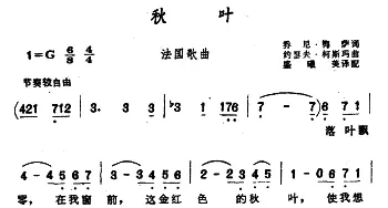 秋叶(法国)_外国歌谱_词曲: 盛曦美 译配