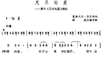 无尽的爱_外国歌谱_词曲: