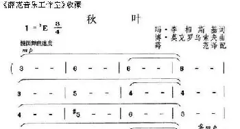 秋叶(俄罗斯)_外国歌谱_词曲: 薛范 译配