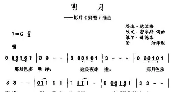 明月(美国)_外国歌谱_词曲: