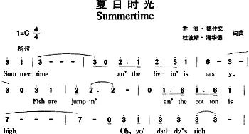 夏日时光_外国歌谱_词曲:乔治·格什文、杜波斯·海华德 乔治·格什文、杜波斯·海华德