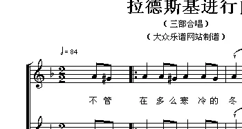 拉德斯基进行曲_外国歌谱_词曲: