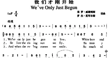 我们才刚开始_外国歌谱_词曲:保罗·威廉姆斯、罗杰·尼可尔斯 保罗·威廉姆斯、罗杰·尼可尔斯