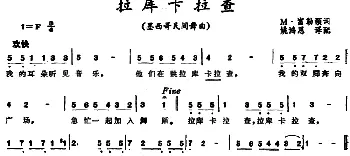 拉库卡拉查 (墨西哥)_外国歌谱_词曲:M·富勒顿词、姚鸿恩译词 姚鸿恩配歌