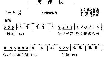 阿娜依(阿根廷)_外国歌谱_词曲:汪德健译词 刘淑芳配歌