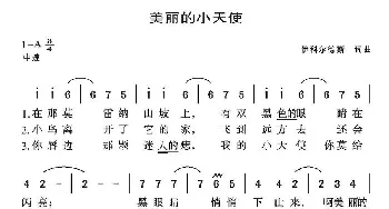 美丽的小天使(墨西哥)_外国歌谱_词曲:伊科尔德斯 伊科尔德斯