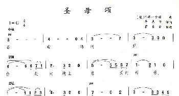 圣母颂(德国)_外国歌谱_词曲: [德] 巴赫一古诺