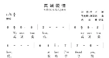 真诚爱情(美国)_外国歌谱_词曲:迈克·大卫 马克斯·施廷纳