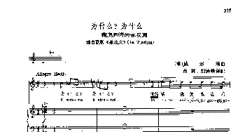 声乐教学曲库2-44为什么？为什么(意大利)_外国歌谱_词曲: [意]G.威尔第