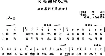 阿芒的咏叹调 _外国歌谱_词曲:[意]皮阿威词、苗林、刘诗嵘译配 [意]威尔迪