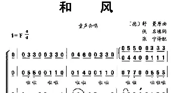 和风(德国)_外国歌谱_词曲: [德]舒曼曲、张宁译配