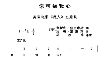 你可知我心_外国歌谱_词曲:[美]莱斯利·伯里库斯 [美]约翰·威谦斯