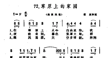 草原上的家园(美国)_外国歌谱_词曲: