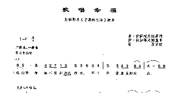 ​38歌唱幸福(俄罗斯)_外国歌谱_词曲:米·伊萨科夫斯基 伊·杜纳耶夫斯基