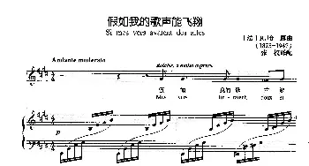 假如我的歌声能飞翔(法国)_外国歌谱_词曲: [法]R·哈恩