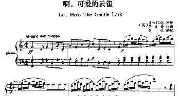 啊，可爱的云雀(英国)_外国歌谱_词曲:[英]莎士比亚 [英]毕肖普曲、张权译配