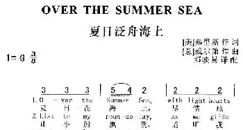 OVER THE SUMMER SEA_外国歌谱_词曲: