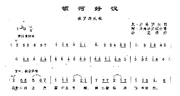 ​121顿河好汉(俄罗斯)_外国歌谱_词曲:尼•沙特罗夫 俄罗斯民歌