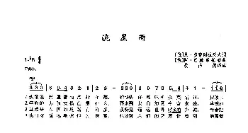 ​20流星雨(俄罗斯)_外国歌谱_词曲:尼·多布朗拉沃夫 阿·巴赫慕托娃