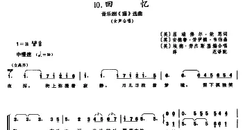 回忆_外国歌谱_词曲: 薛范 译配