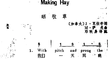 晒牧草 (加拿大)_外国歌谱_词曲:J·瓦拉奇词 邓映易译配 M·萨戈