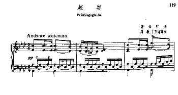 慕春(奥地利)_外国歌谱_词曲:周枫、丁彦博译词 舒伯特