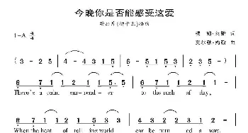 今夜你是否能感受这爱(美国)_外国歌谱_词曲:梯姆·莱斯 艾尔顿·约翰