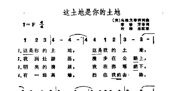 这土地是你的土地(美国)_外国歌谱_词曲:[美]乌地戈亨利 [美]乌地戈亨利