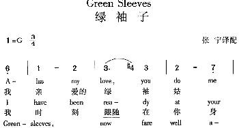 Green Sleeves 绿袖子_外国歌谱_词曲: 张宁译配