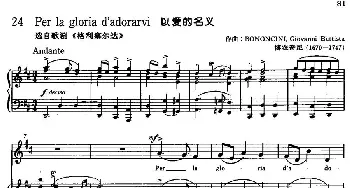 Per la gloria d'adorarvi(意大利)_外国歌谱_词曲: 博农奇尼