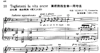 Toglietemi la vita ancor(意大利)_外国歌谱_词曲: 斯卡拉蒂