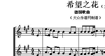 希望之花(德国)_外国歌谱_词曲:布朗 门德尔松