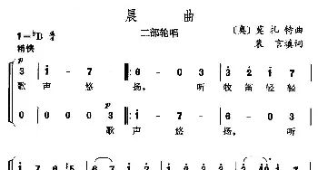 晨曲_外国歌谱_词曲:裴言