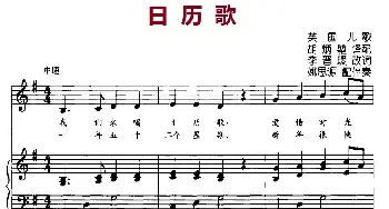 日历歌_外国歌谱_词曲: 胡炳堃译配