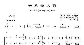 ​27快乐的人们(俄罗斯)_外国歌谱_词曲:瓦·列别杰夫-库马契 伊·杜纳耶夫斯基