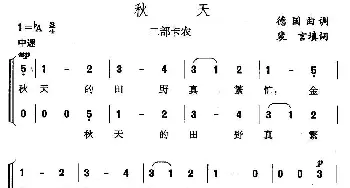 秋天(德国)_外国歌谱_词曲:裴言