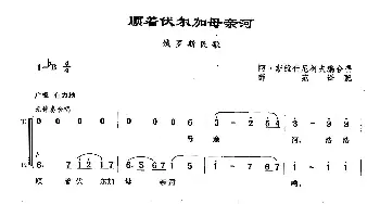 ​95顺着伏尔加母亲河(俄罗斯)_外国歌谱_词曲: 俄罗斯民歌