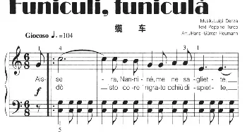 Funiculi, funicula(意大利)_外国歌谱_词曲: