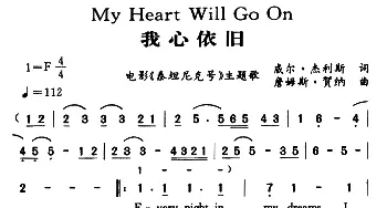 My Heart Will Go On_外国歌谱_词曲: