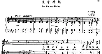 渔家姑娘_外国歌谱_词曲: 舒伯特曲、尚家骧译