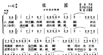 祖国(日本)_外国歌谱_词曲: