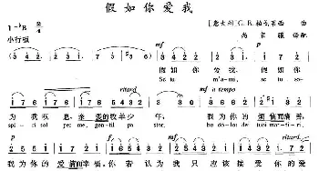 假如你爱我_外国歌谱_词曲: